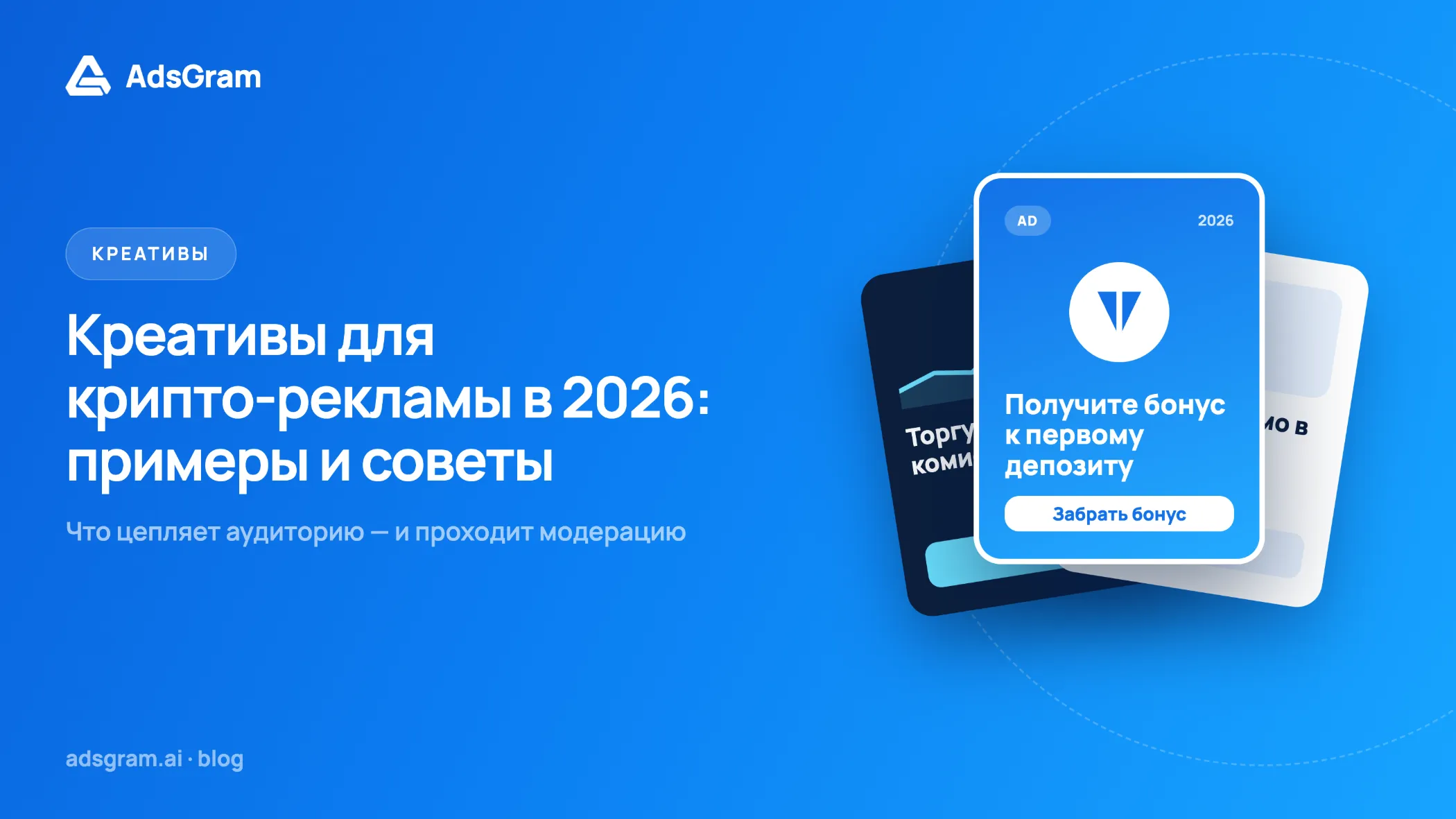 Kreativy dlya kripto-reklamy